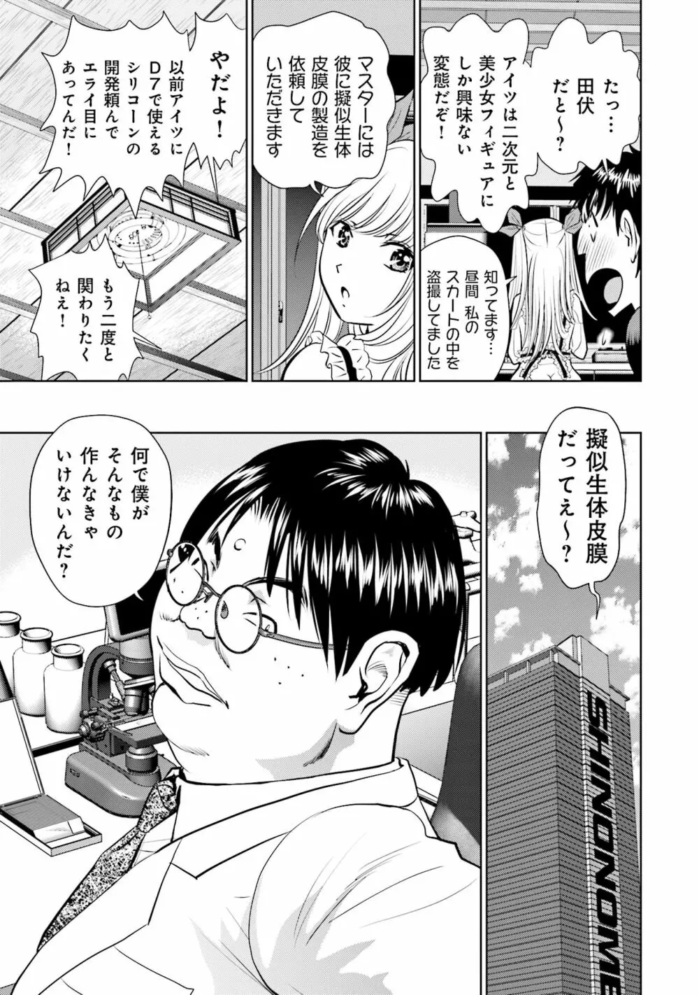 終末家族計画 Page.53