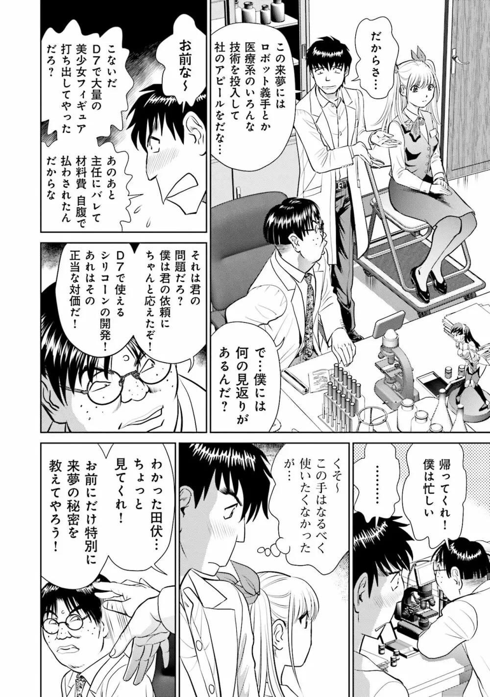 終末家族計画 Page.54