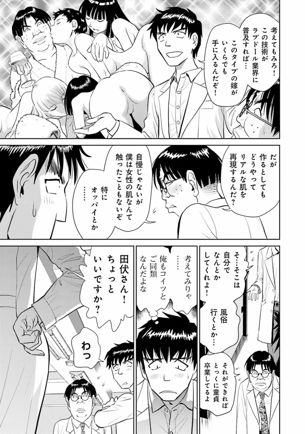 終末家族計画 Page.57