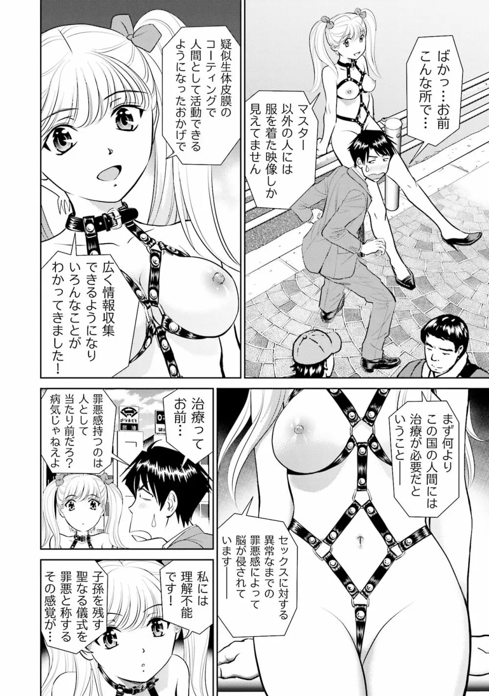 終末家族計画 Page.82