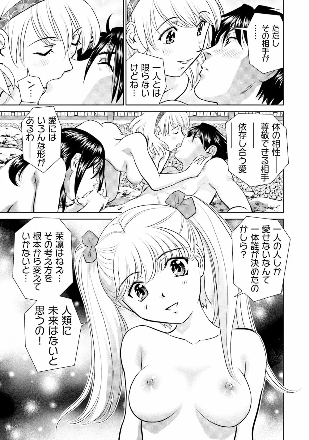 終末家族計画 Page.87