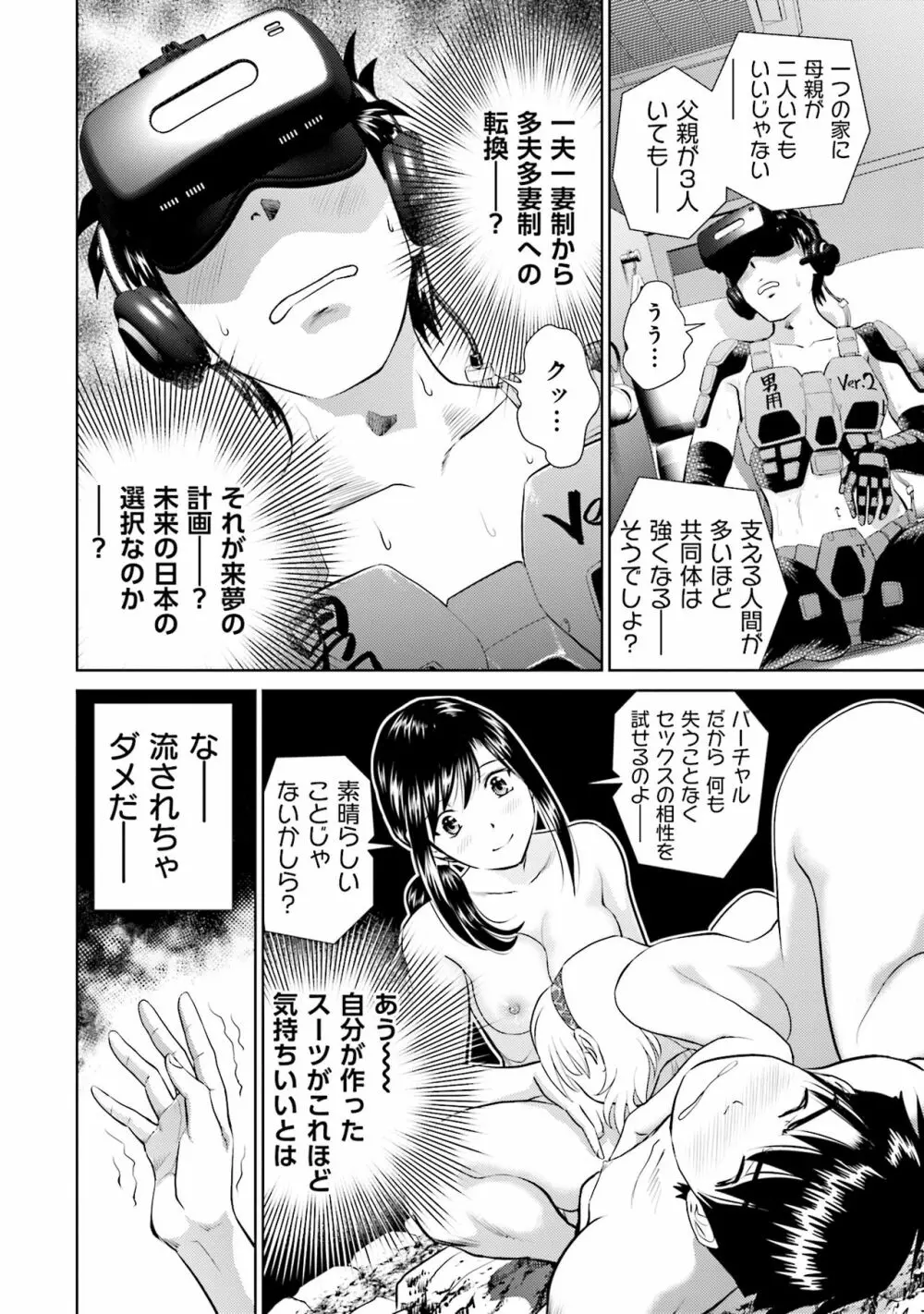 終末家族計画 Page.88