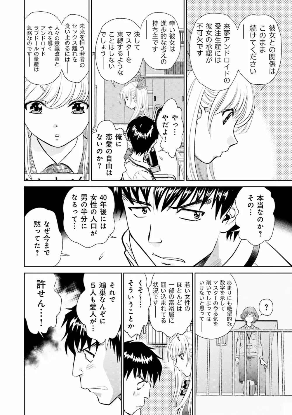 終末家族計画 Page.96