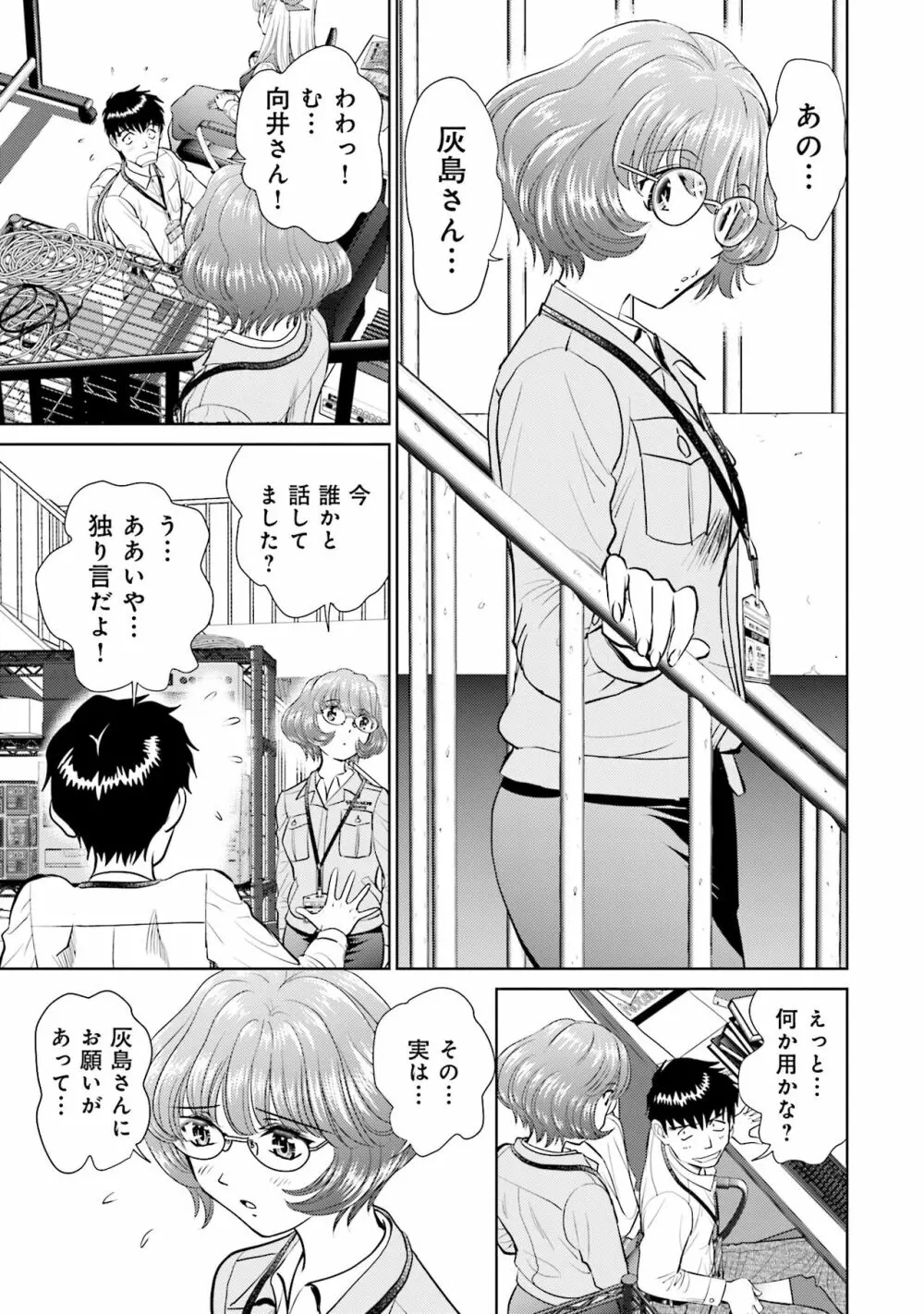 終末家族計画 Page.97