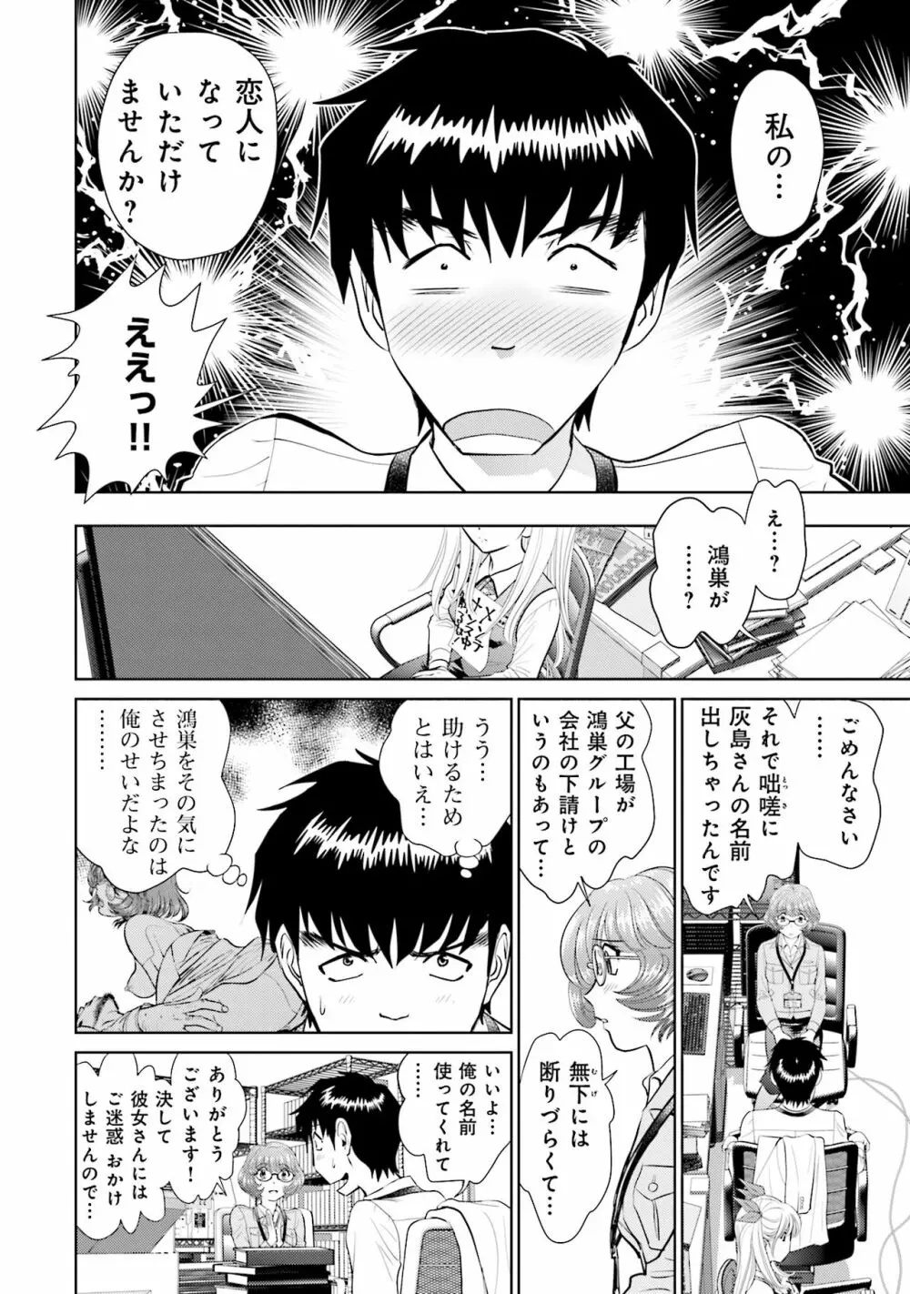 終末家族計画 Page.98