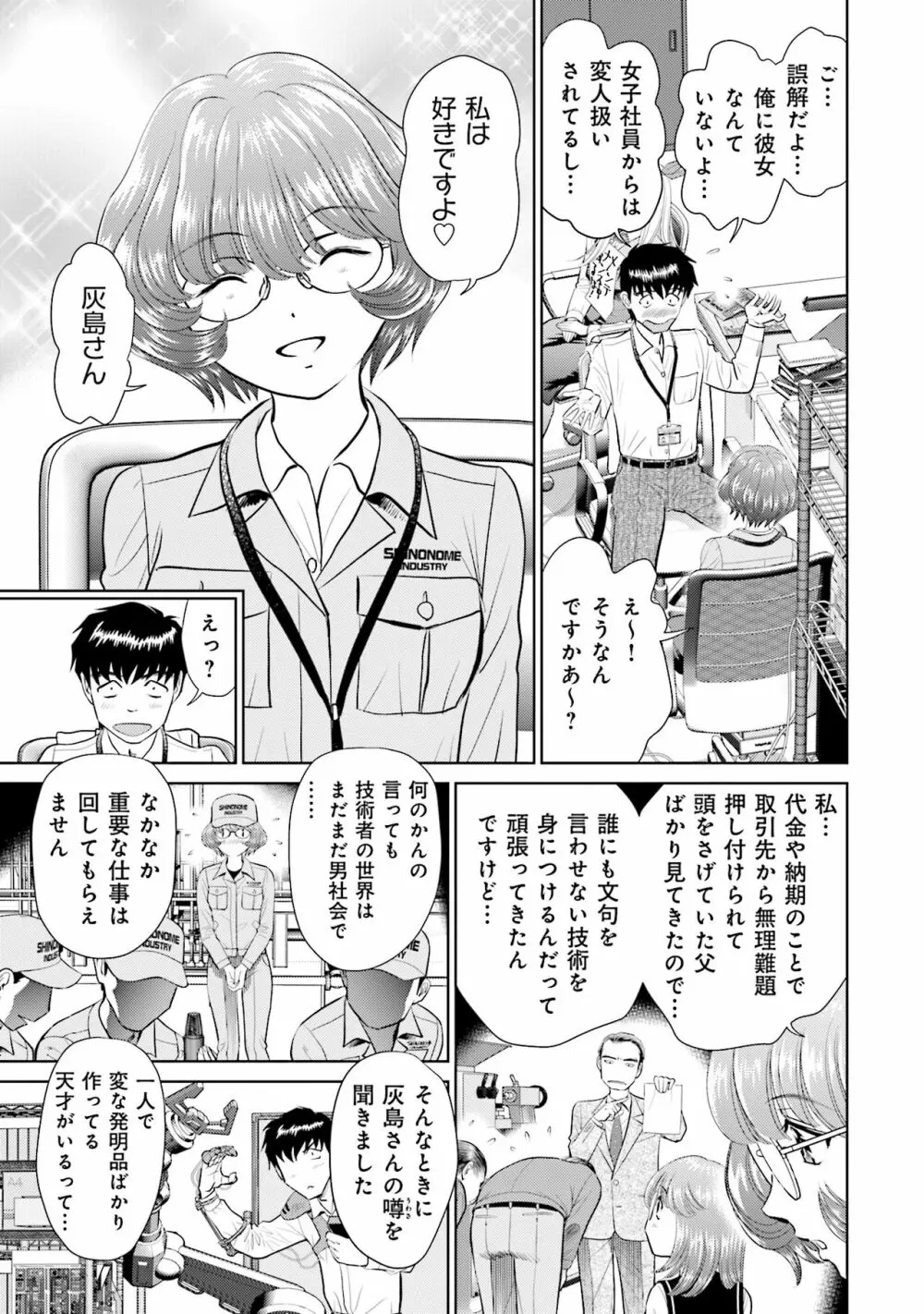 終末家族計画 Page.99