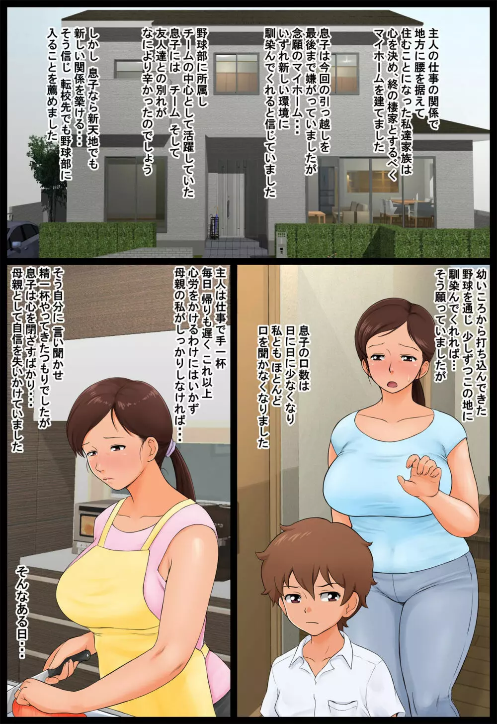 息子の同級生に狙われた母親 Page.48