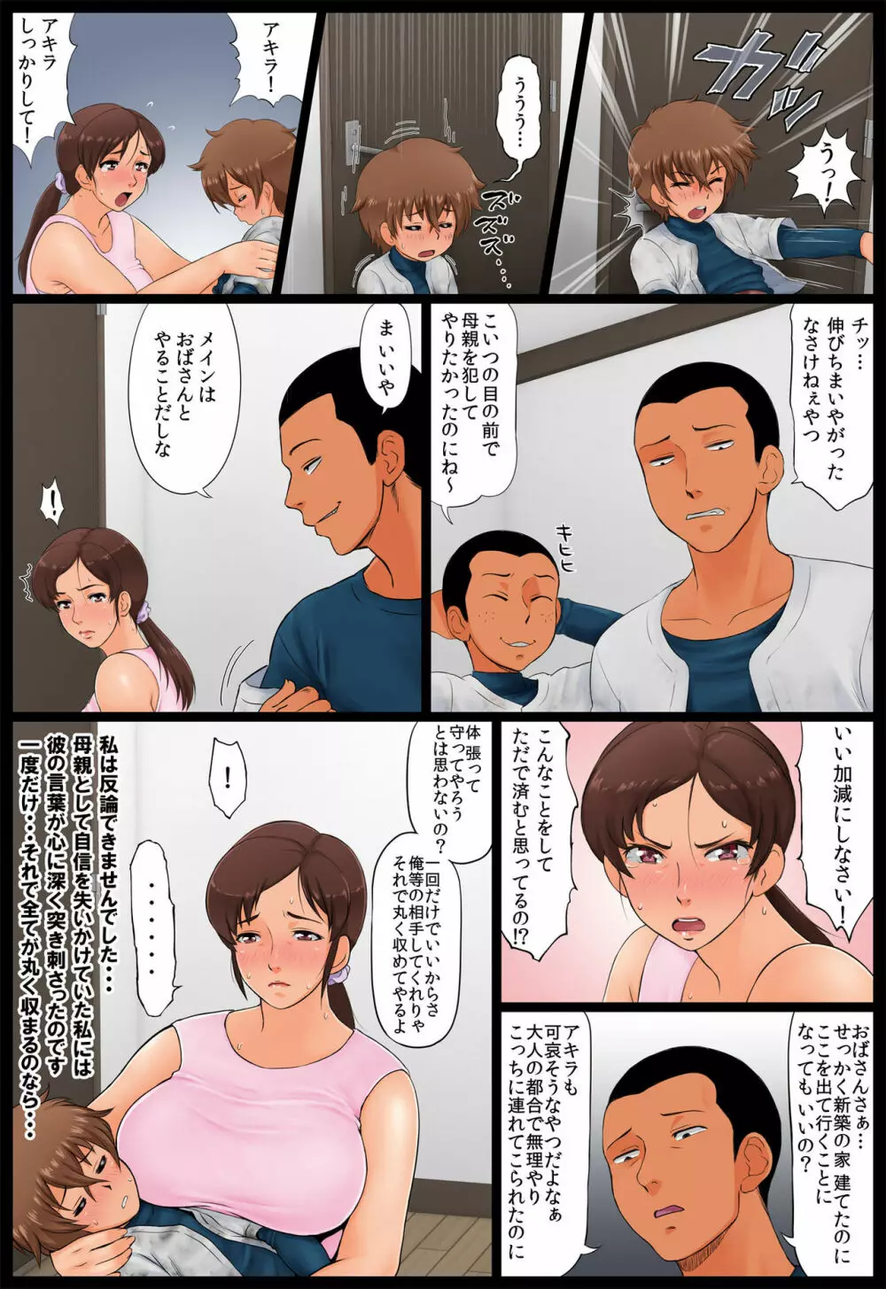 息子の同級生に狙われた母親 Page.58