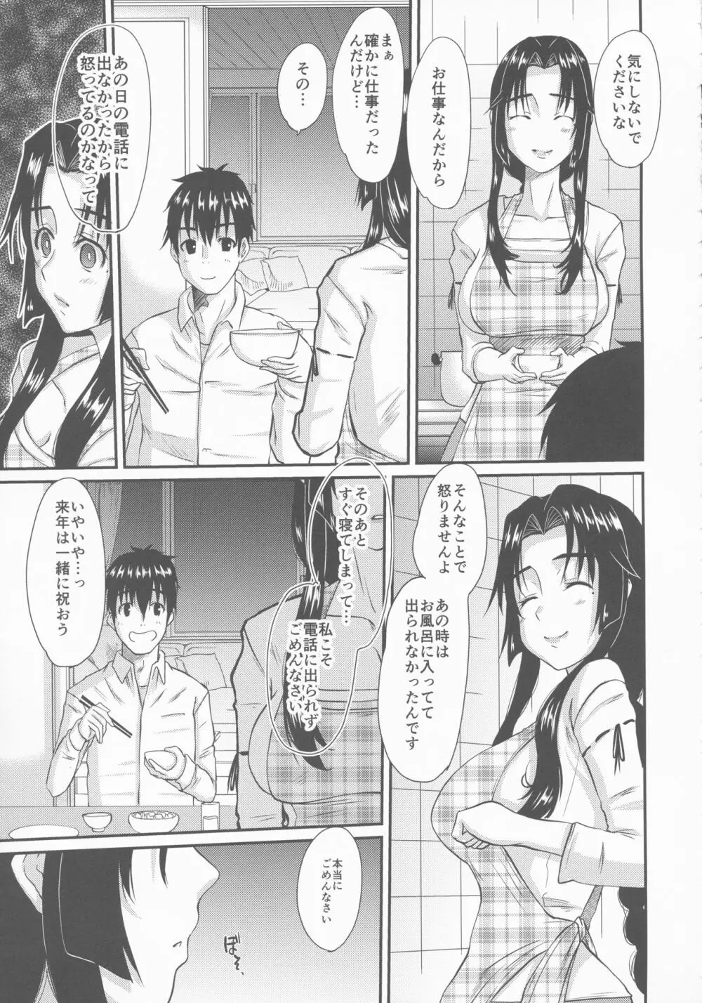 続・人妻ひな子さんのイケナイ欲望 Page.15