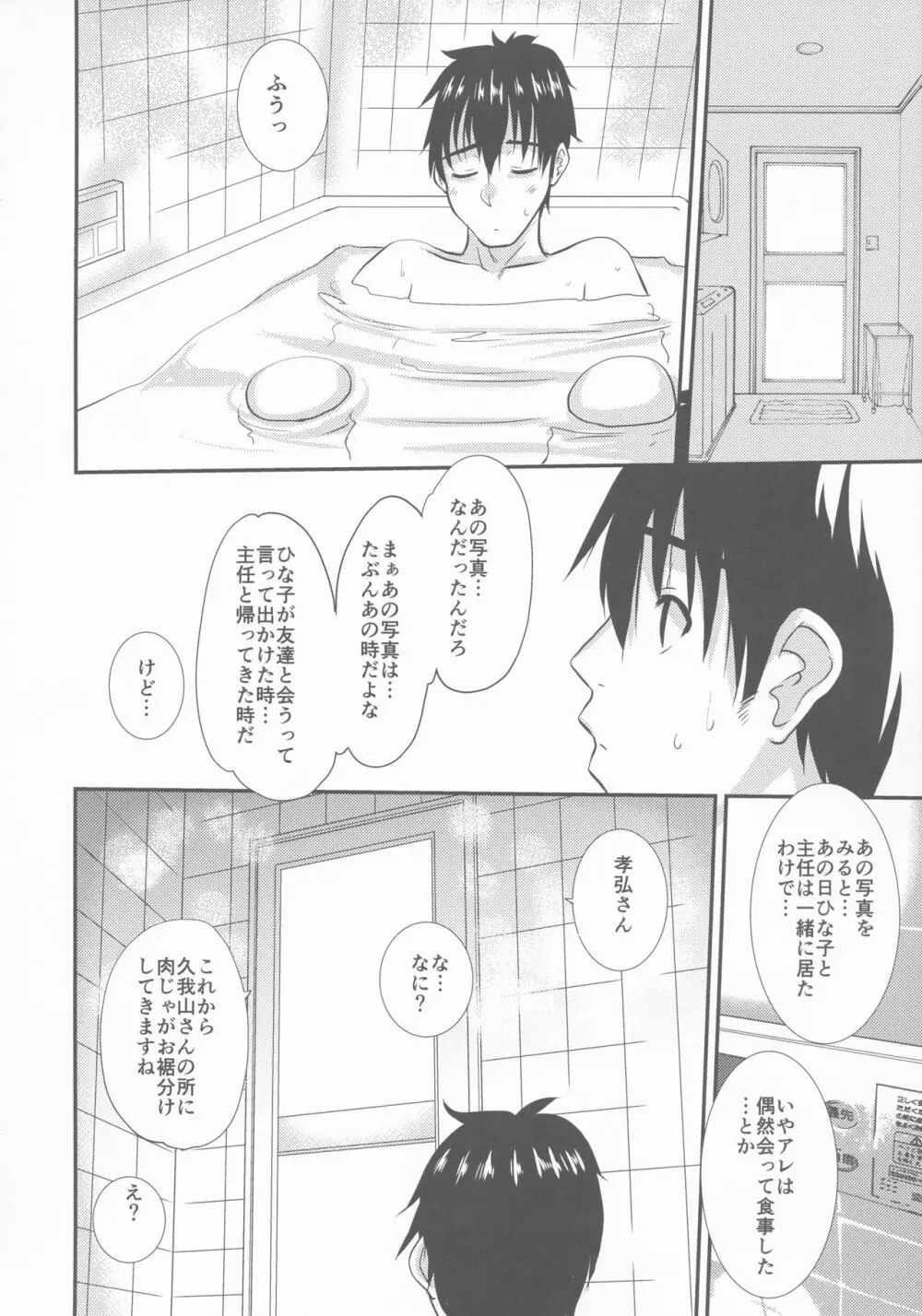 続・人妻ひな子さんのイケナイ欲望 Page.16