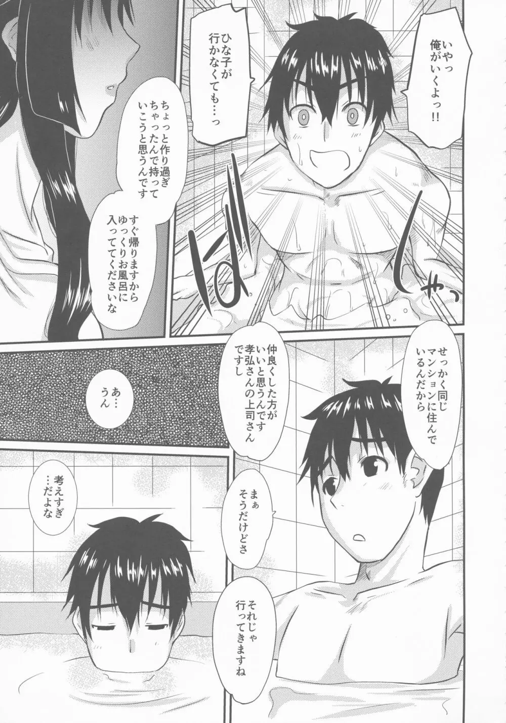 続・人妻ひな子さんのイケナイ欲望 Page.17