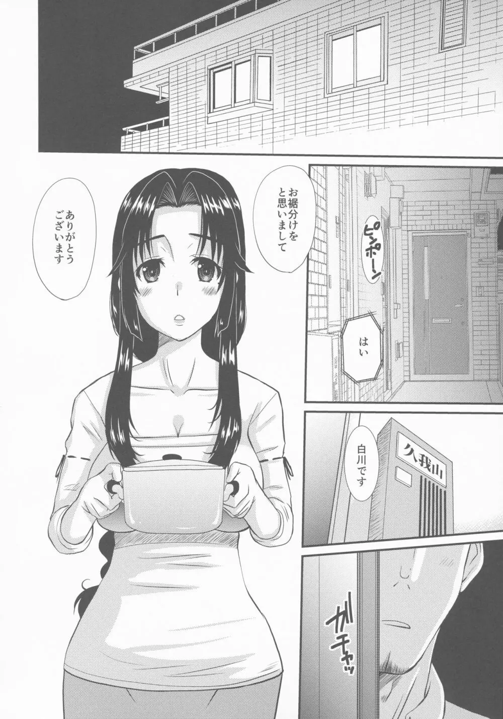 続・人妻ひな子さんのイケナイ欲望 Page.18