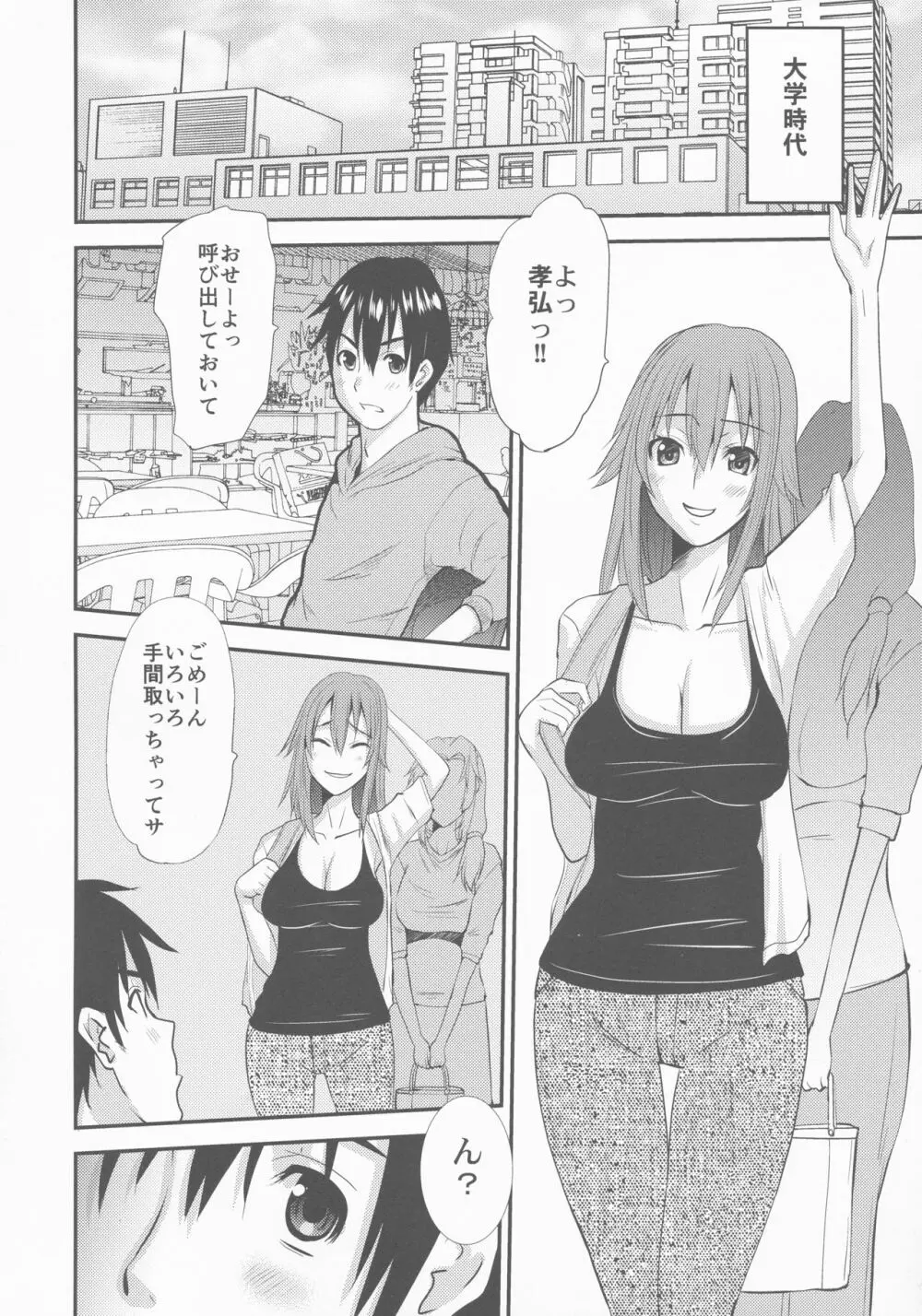 続・人妻ひな子さんのイケナイ欲望 Page.6