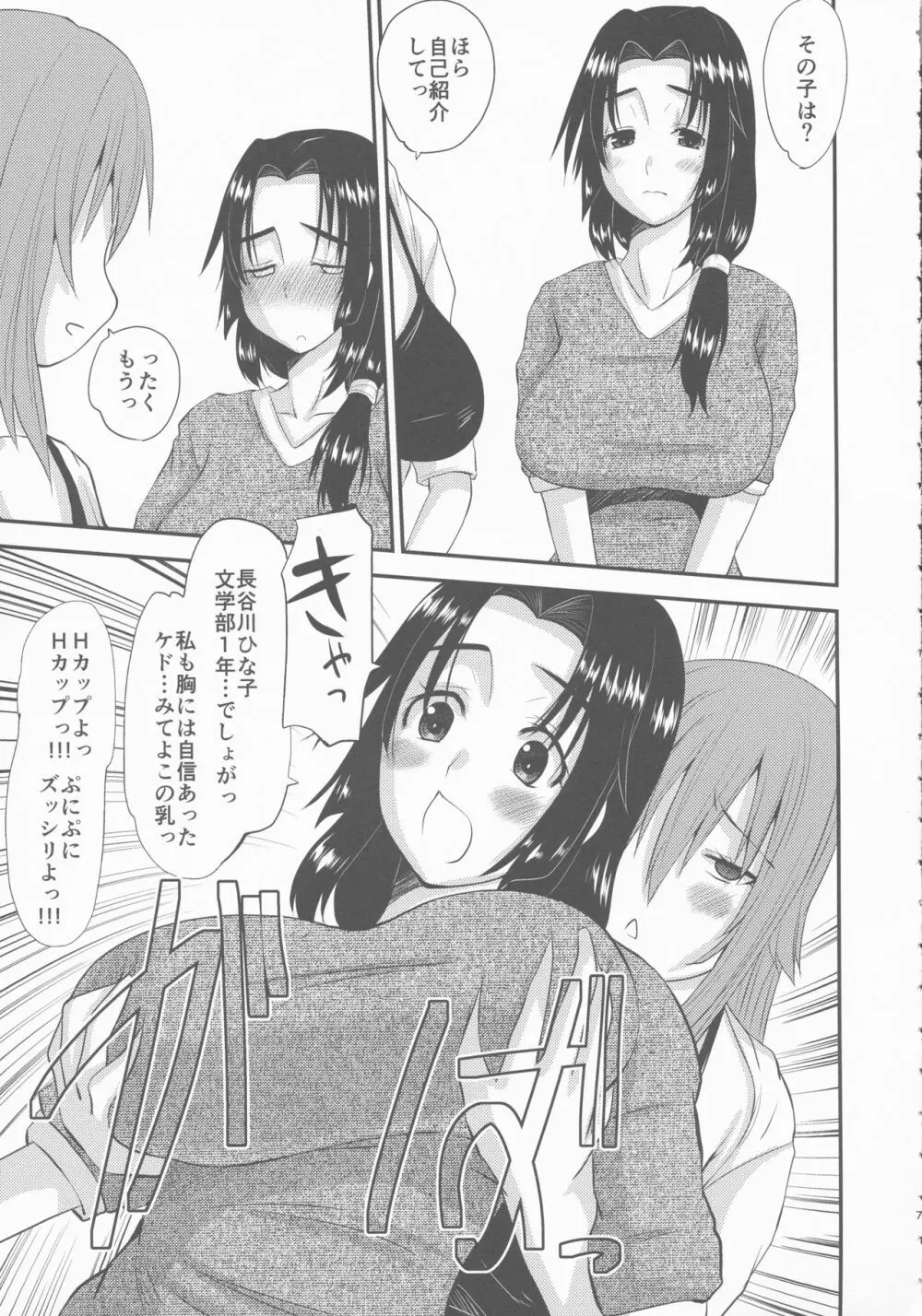 続・人妻ひな子さんのイケナイ欲望 Page.7