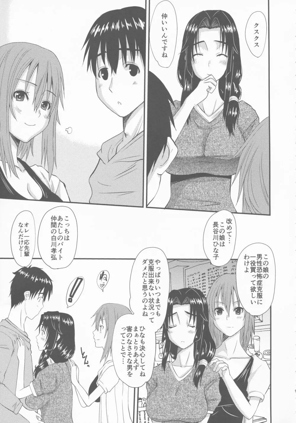 続・人妻ひな子さんのイケナイ欲望 Page.9