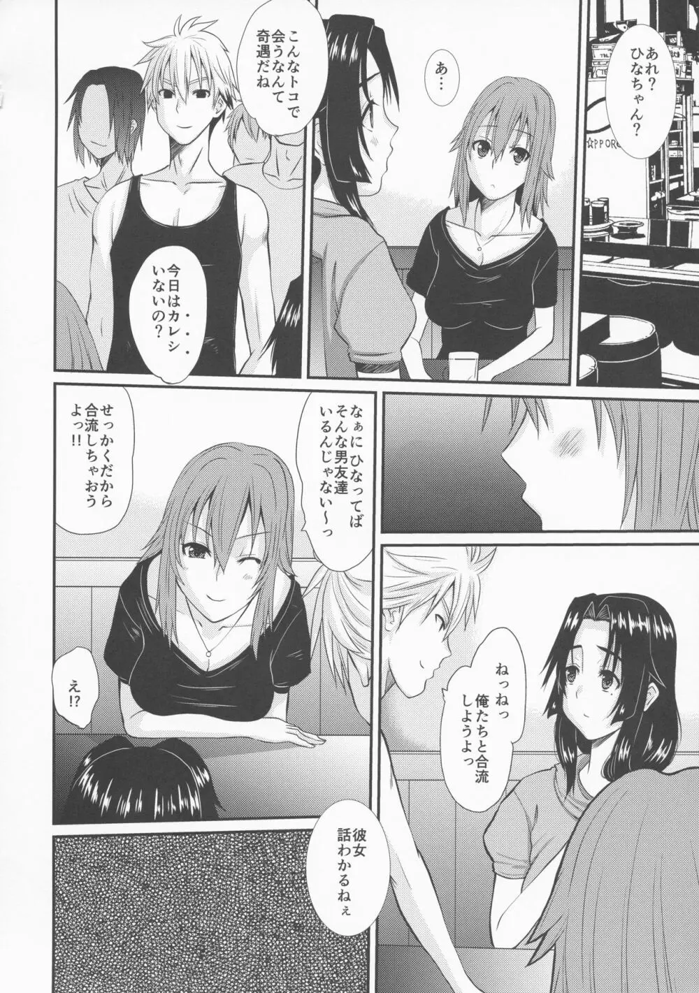 続・人妻ひな子さんの抑えられない欲望 Episode 2 Page.12