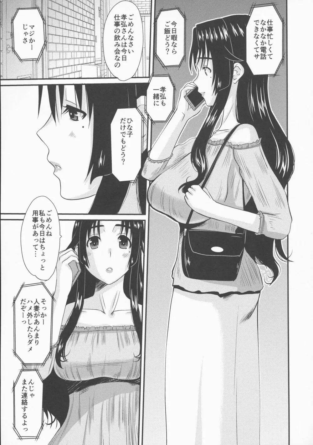 続・人妻ひな子さんの抑えられない欲望 Episode 2 Page.25