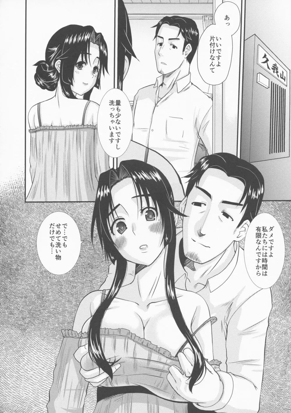 続・人妻ひな子さんの抑えられない欲望 Episode 2 Page.26