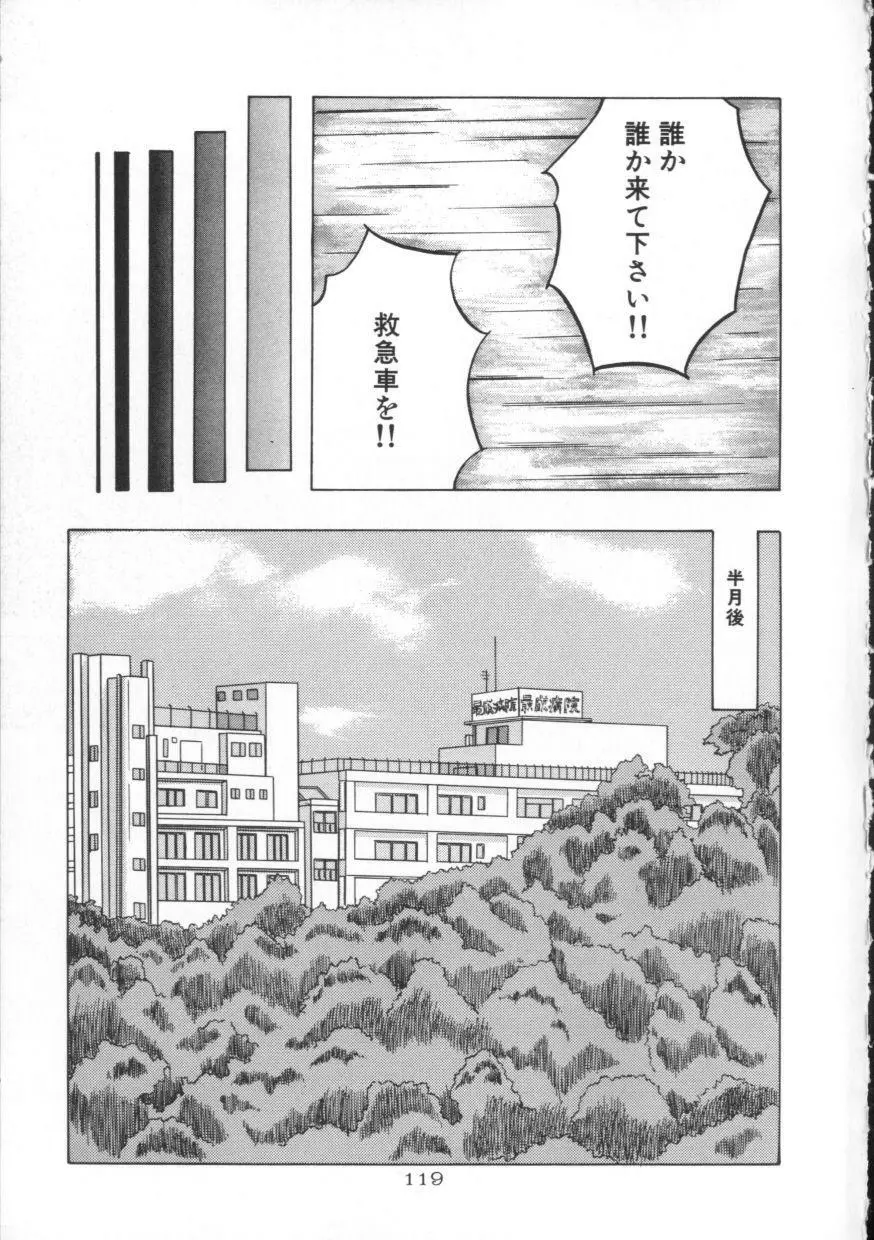 ブルースカイ Page.119