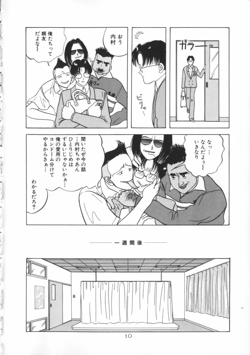 ブルースカイ Page.12