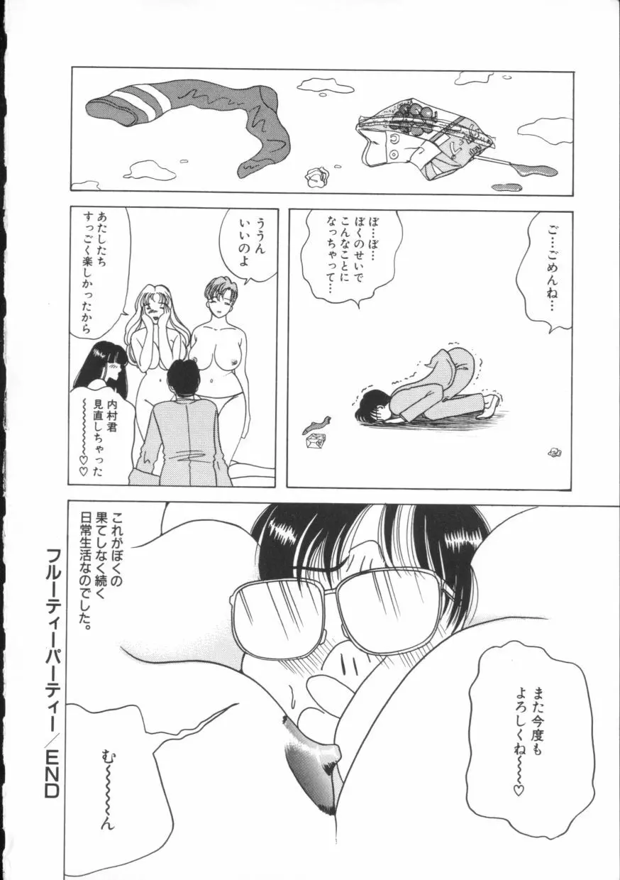 ブルースカイ Page.21