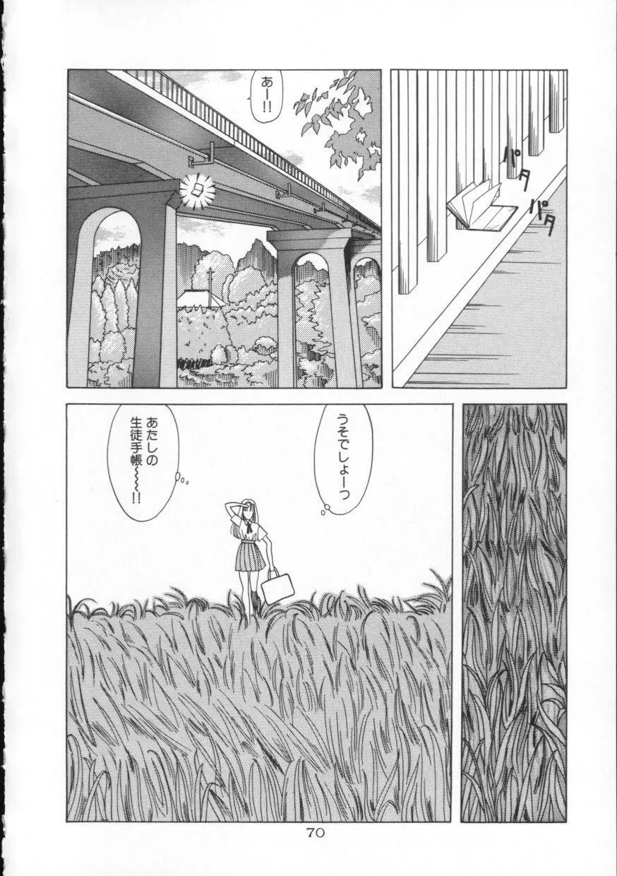 ブルースカイ Page.70