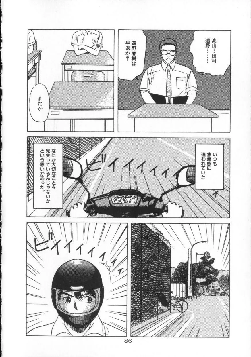 ブルースカイ Page.86