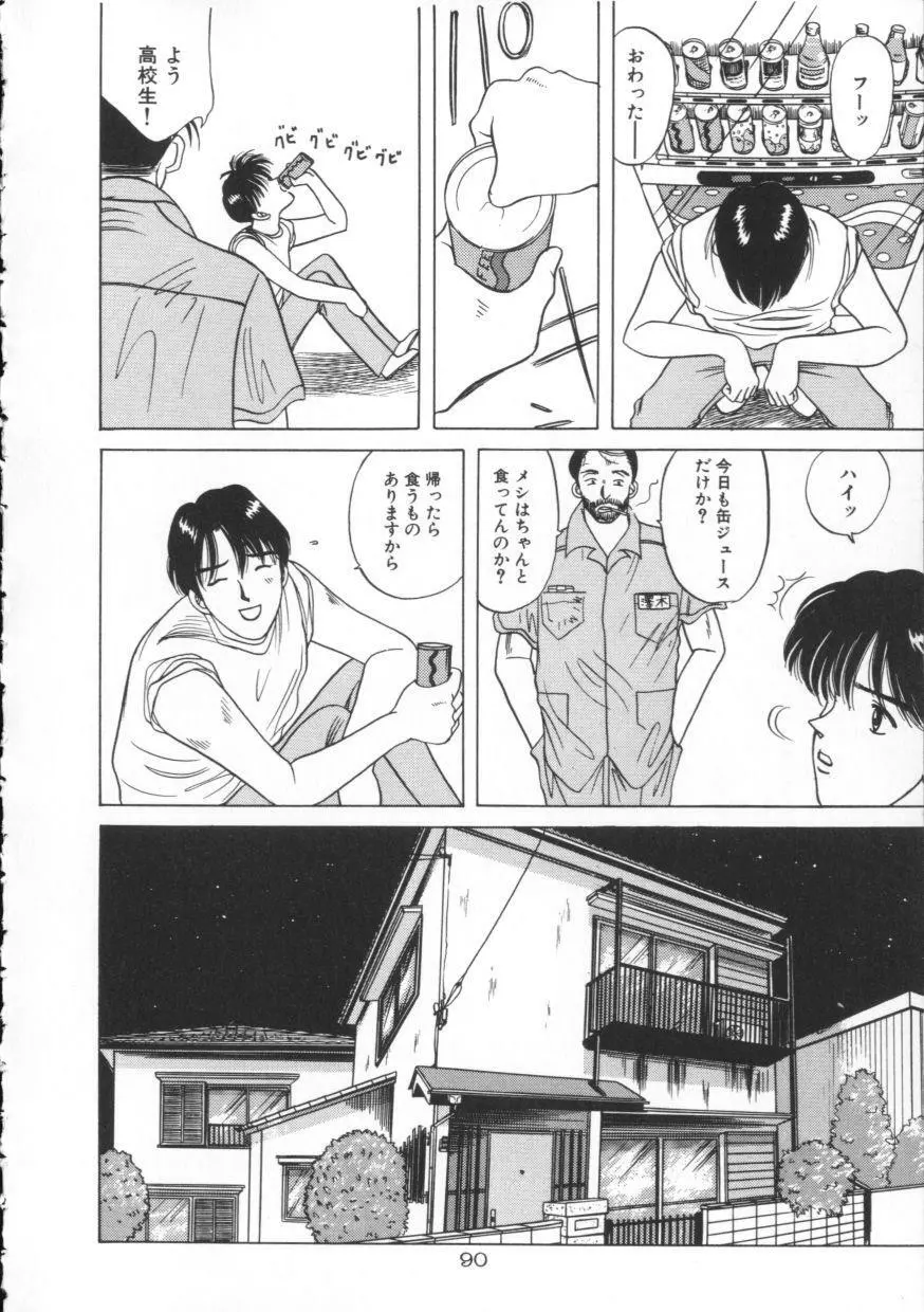 ブルースカイ Page.90