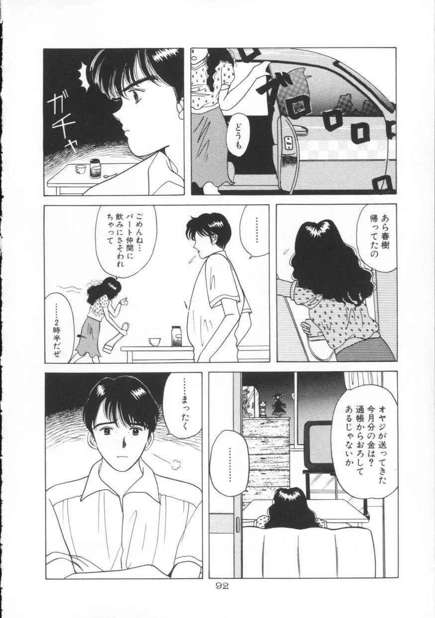 ブルースカイ Page.92