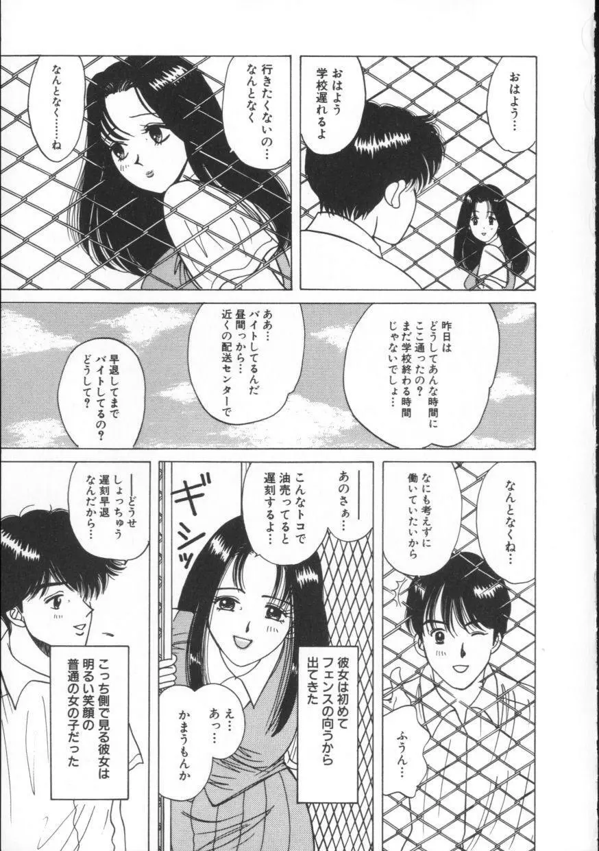 ブルースカイ Page.95