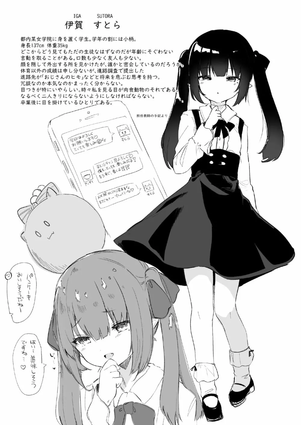 パパ活で出会った娘が淫魔かもしれない Page.11