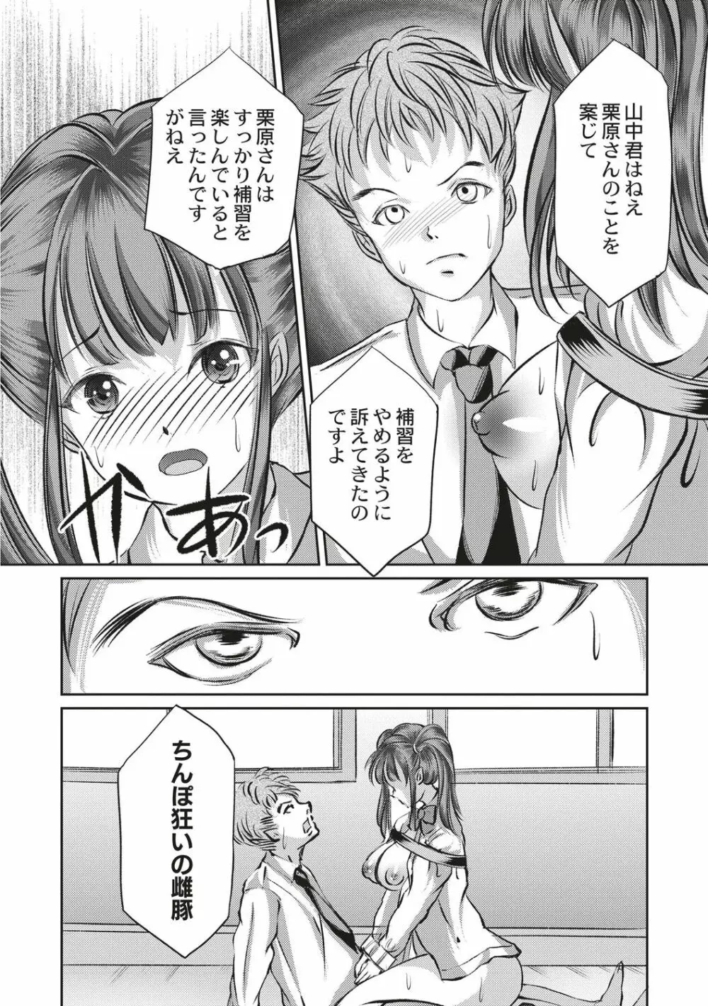 緊縛・性奴隷調教学園 Page.104