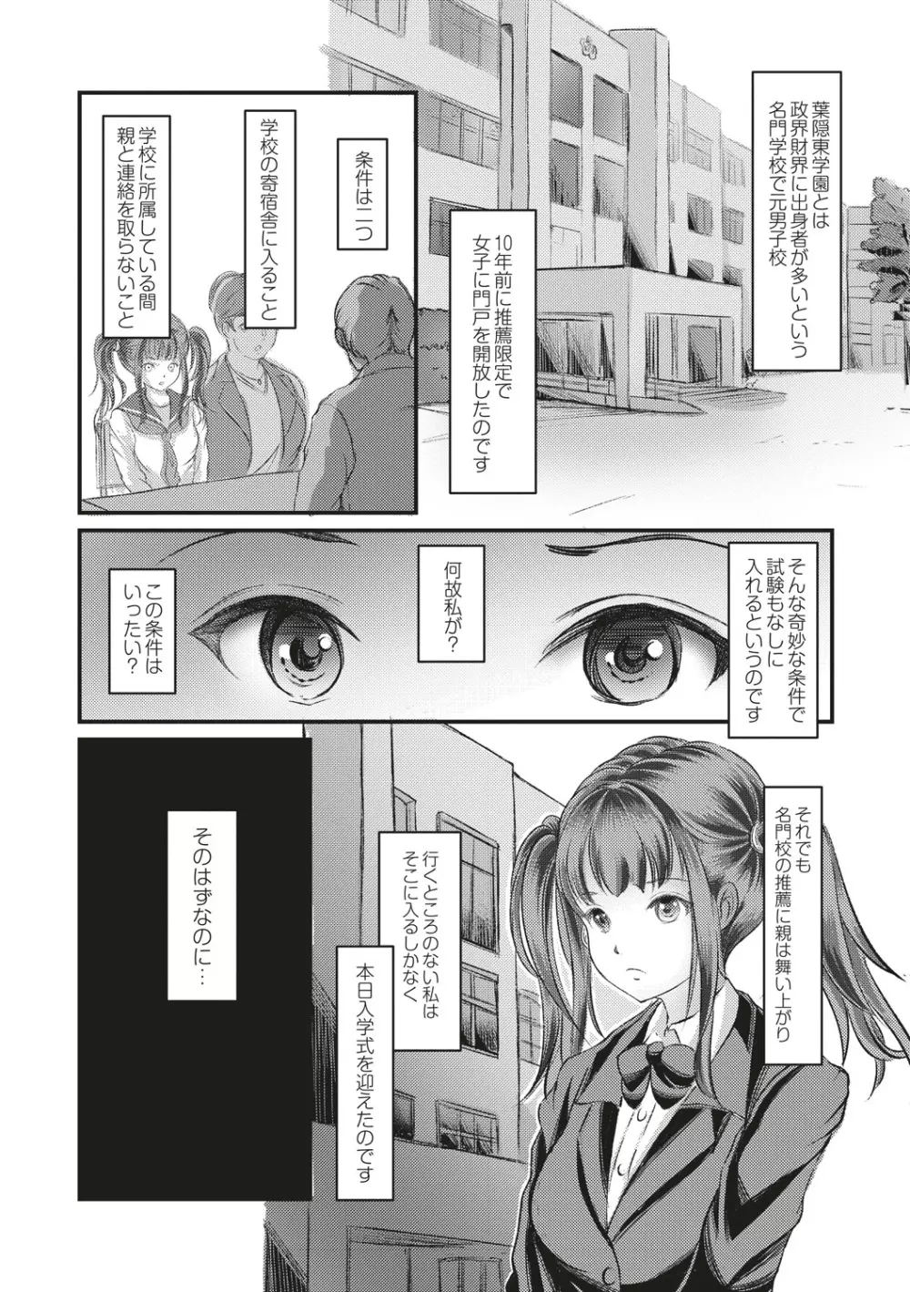 緊縛・性奴隷調教学園 Page.12