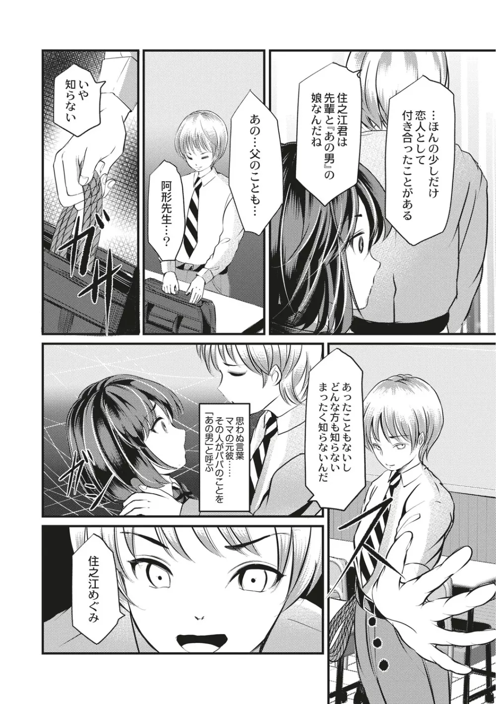 緊縛・性奴隷調教学園 Page.179