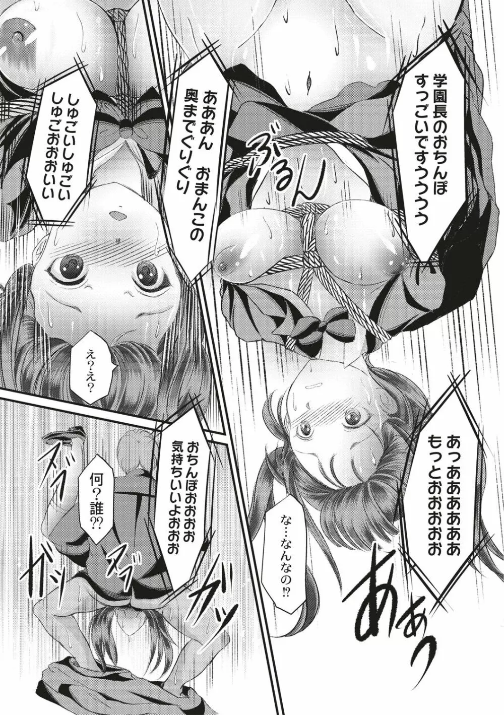 緊縛・性奴隷調教学園 Page.23