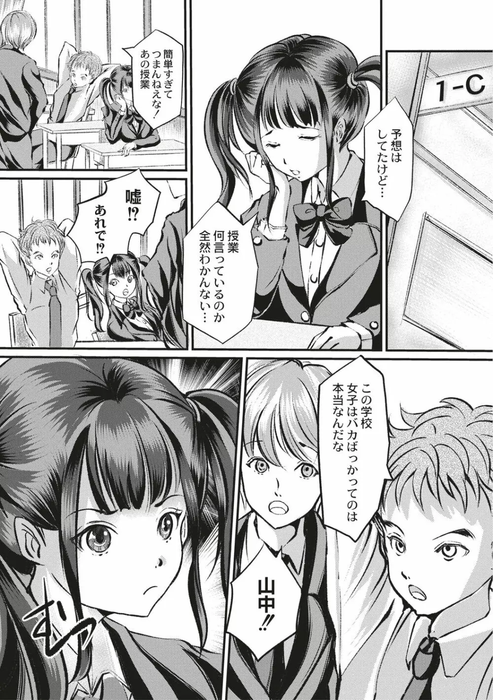 緊縛・性奴隷調教学園 Page.57