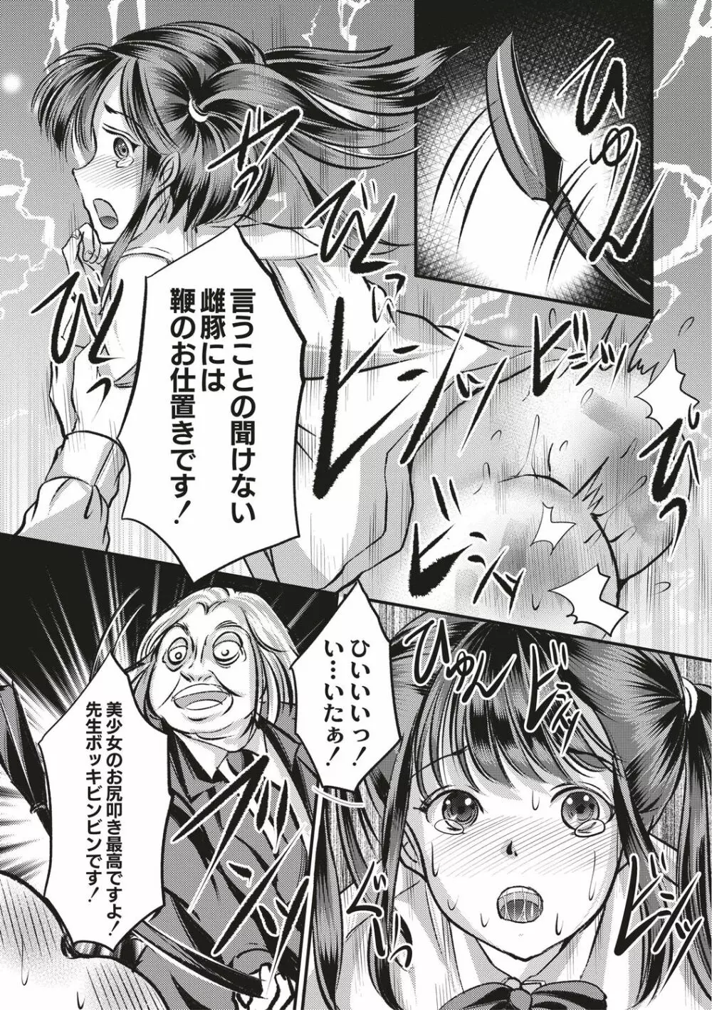 緊縛・性奴隷調教学園 Page.75