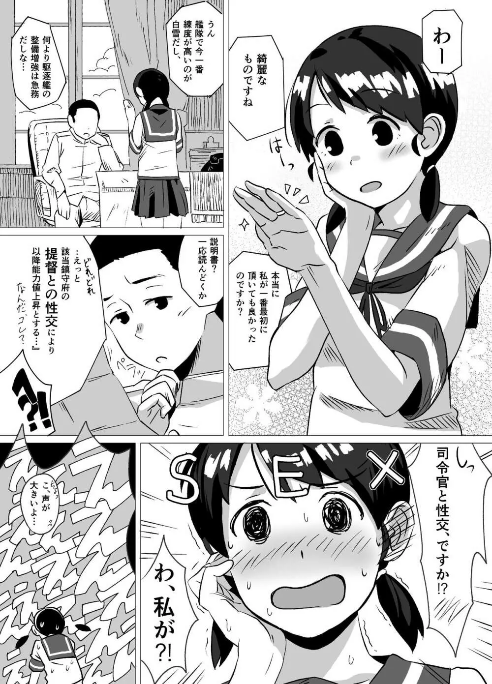 約束しよう Page.2