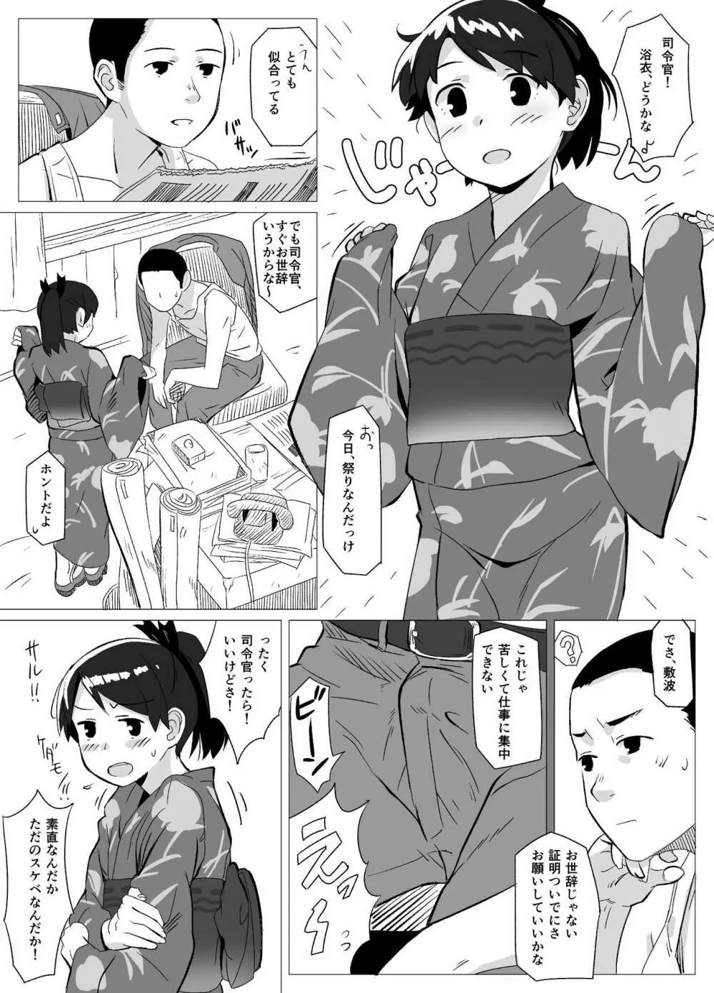 約束しよう Page.22