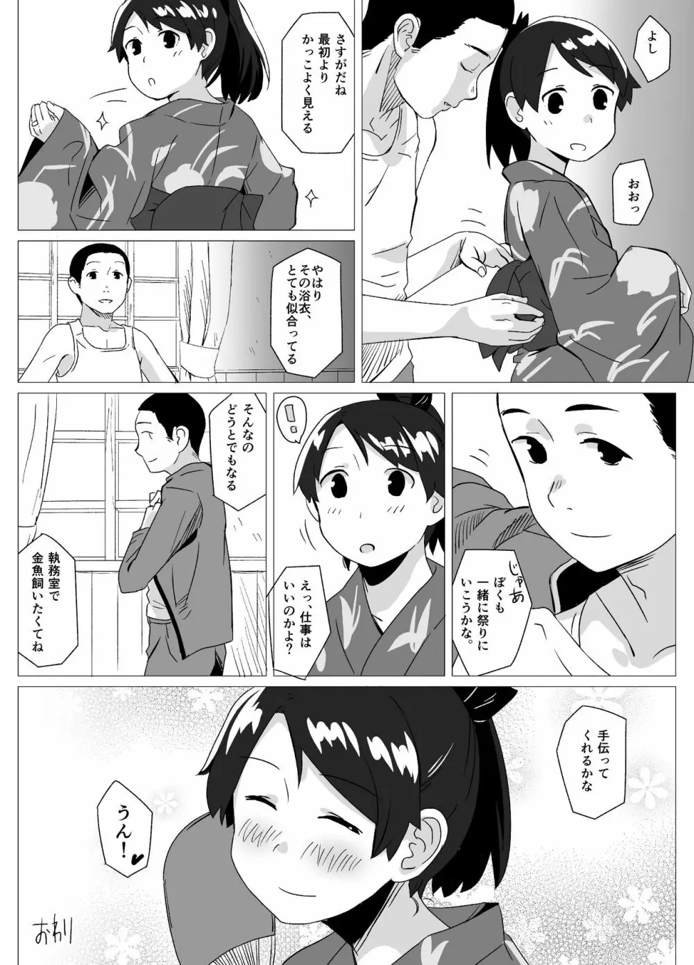 約束しよう Page.27