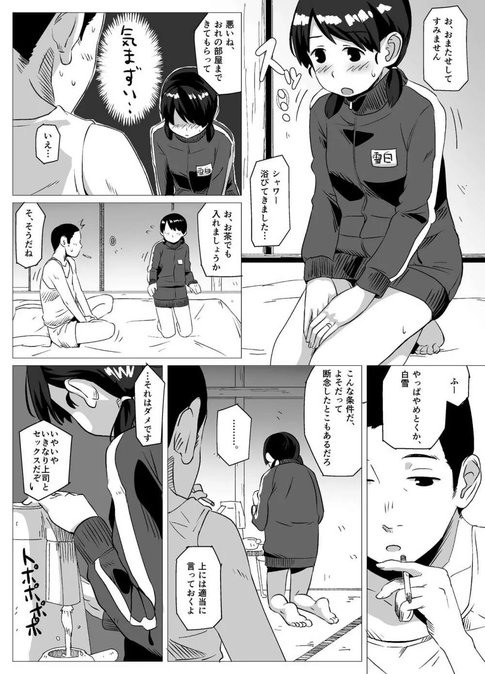 約束しよう Page.3