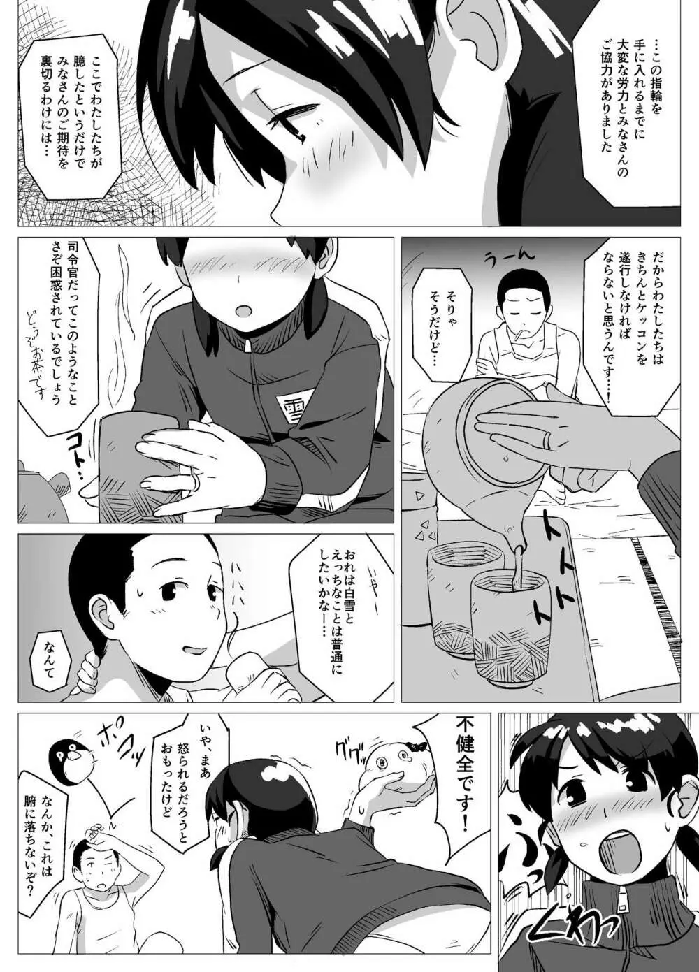 約束しよう Page.4