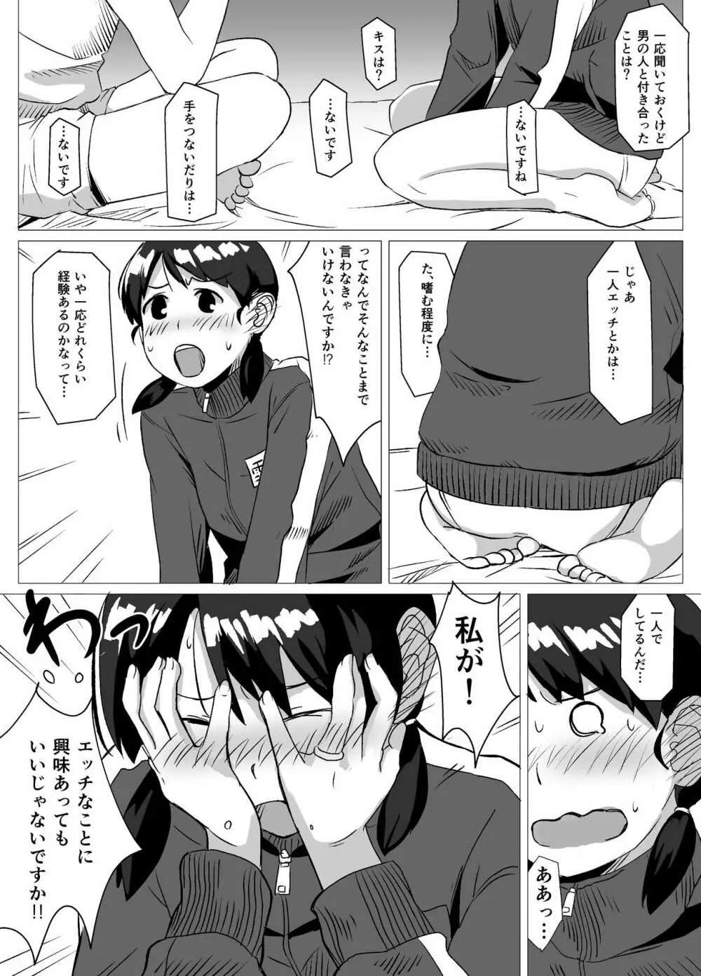 約束しよう Page.5