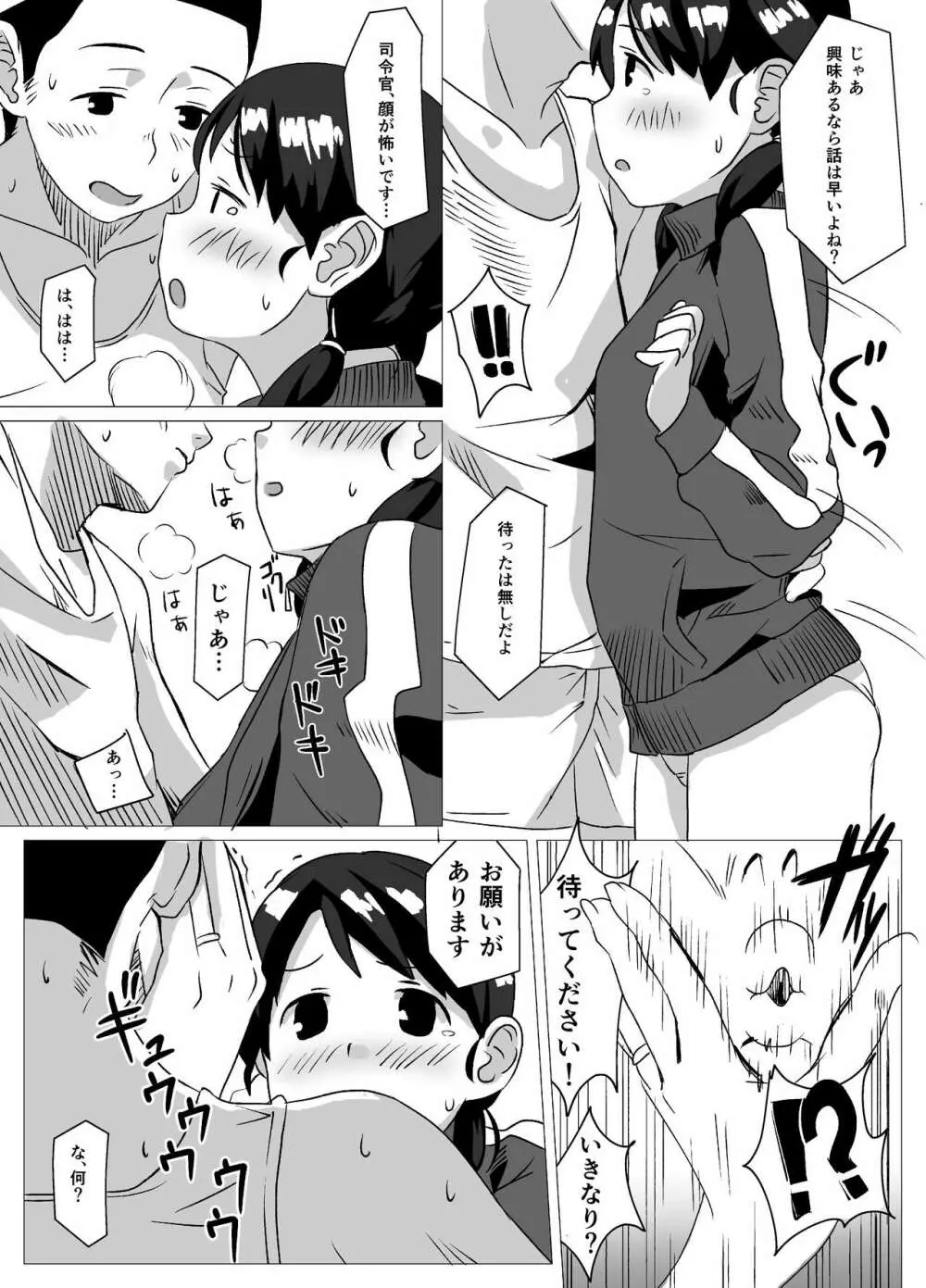 約束しよう Page.6