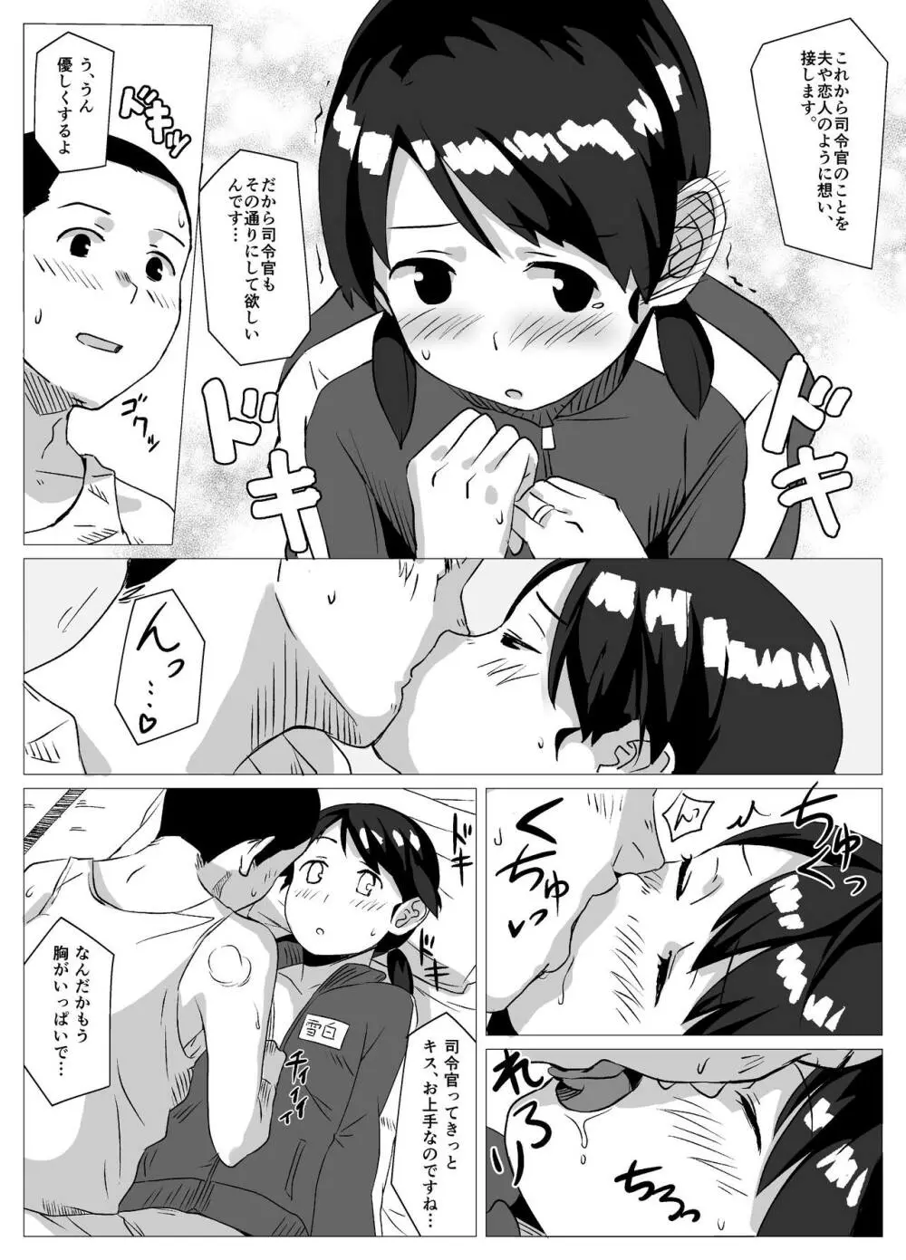 約束しよう Page.7