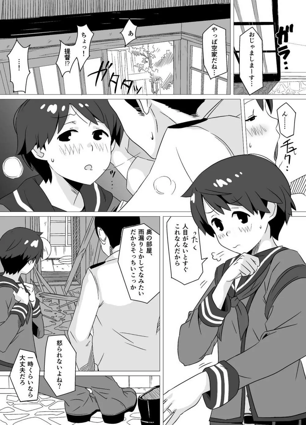 たんたん Page.3