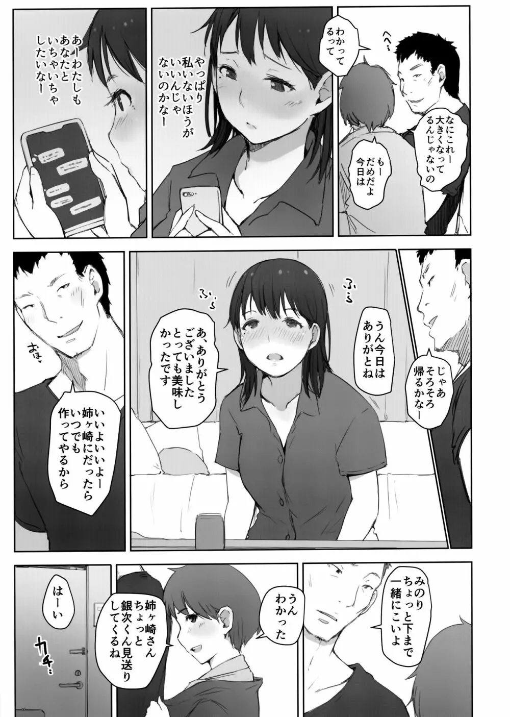はじめての彼女がバイト先の怖い男性社員においしくいただかれちゃった話 Page.12