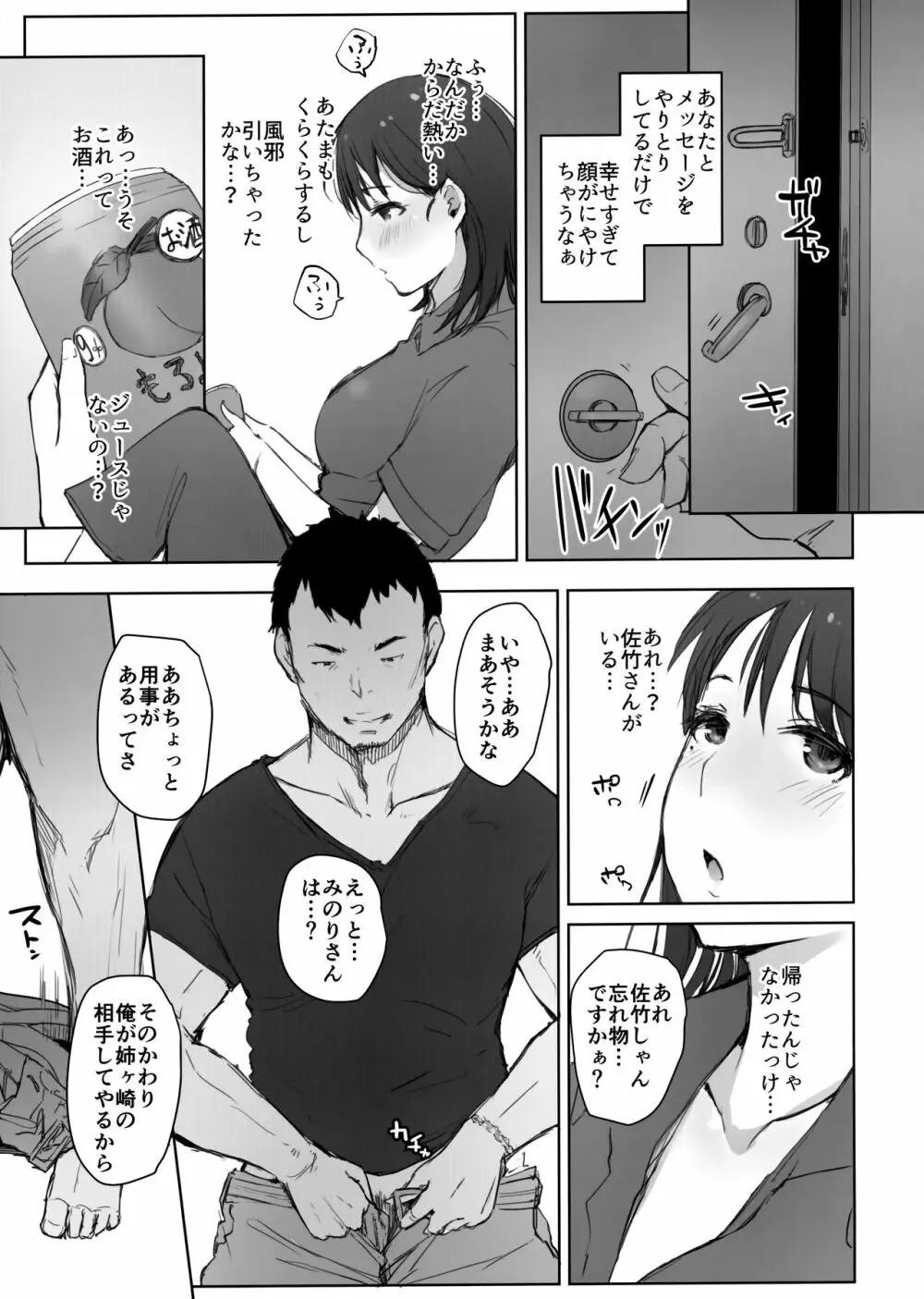 はじめての彼女がバイト先の怖い男性社員においしくいただかれちゃった話 Page.14