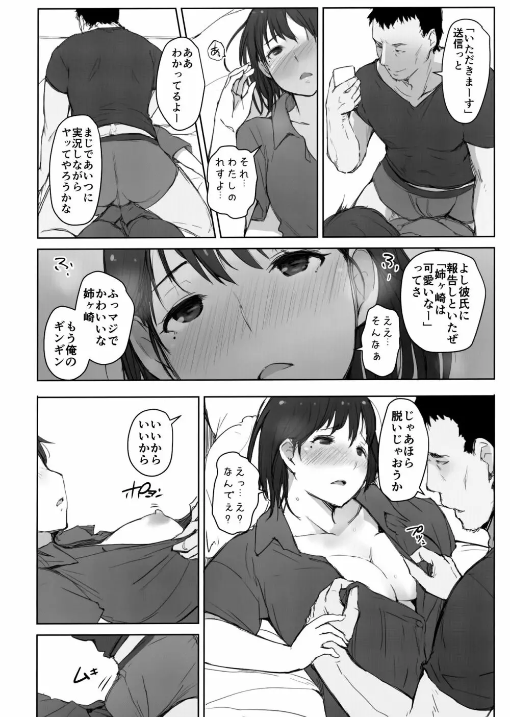 はじめての彼女がバイト先の怖い男性社員においしくいただかれちゃった話 Page.17