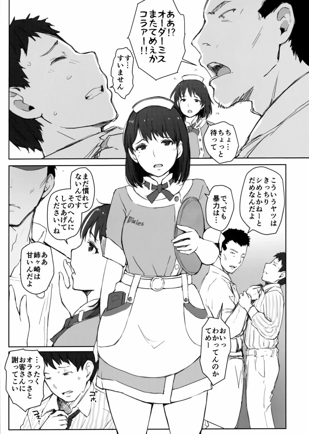 はじめての彼女がバイト先の怖い男性社員においしくいただかれちゃった話 Page.2